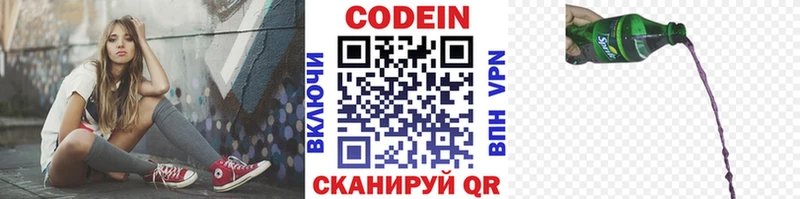 Кодеиновый сироп Lean напиток Lean (лин)  Горячий Ключ 