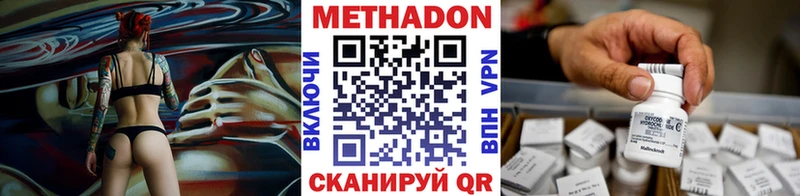 МЕТАДОН methadone  наркота  Горячий Ключ 
